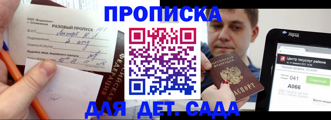 купить прописку в Дудинке