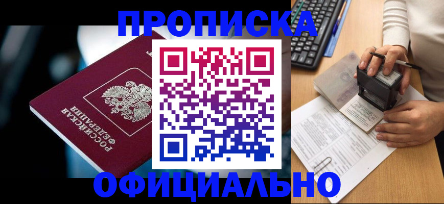 прописка штамп в Дудинке