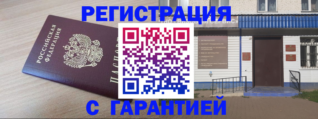 временная регистрация законно в Дудинке