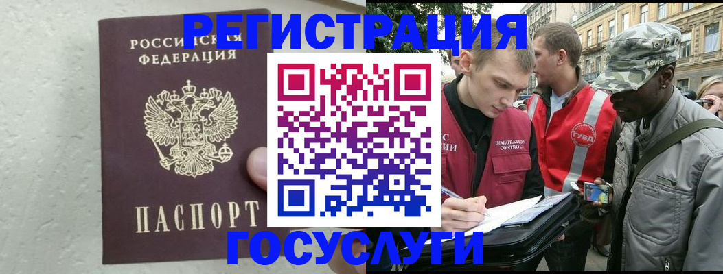 временная регистрация госуслуги в Дудинке